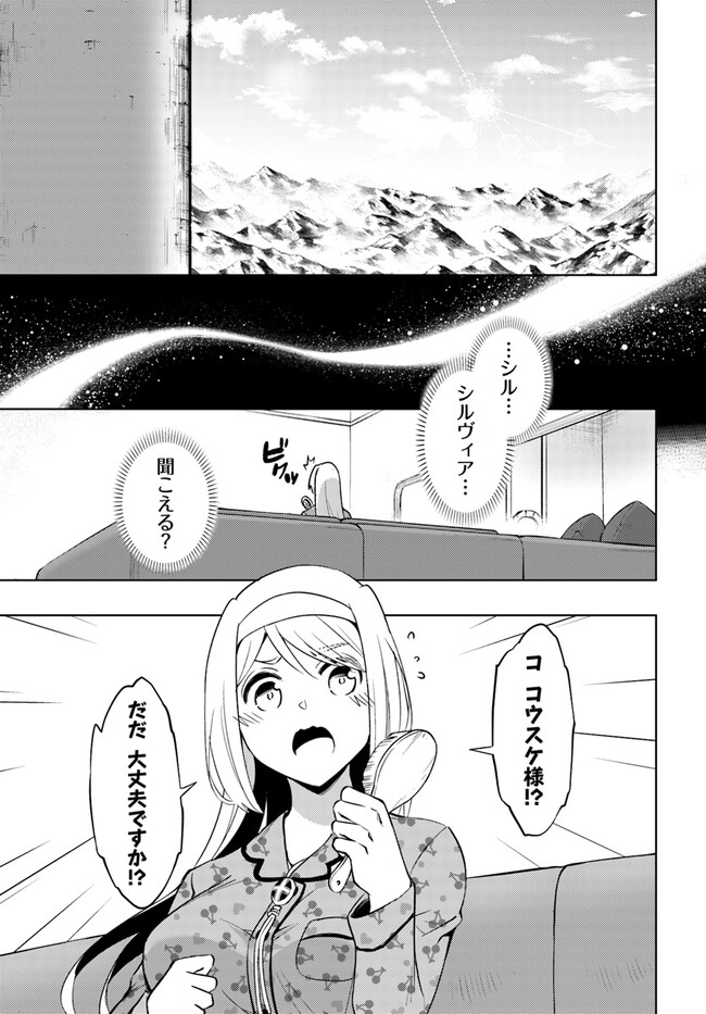 塔の管理をしてみよう 第68.1話 - Page 12