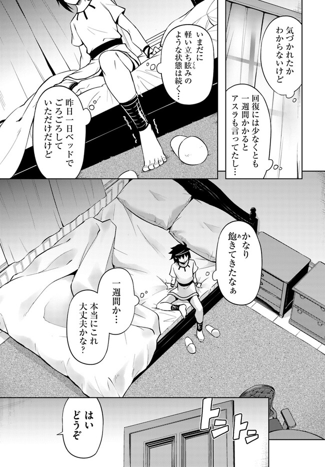 塔の管理をしてみよう 第68.1話 - Page 14