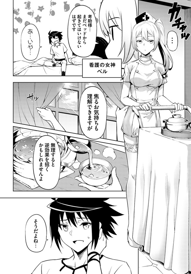 塔の管理をしてみよう 第68.1話 - Page 14