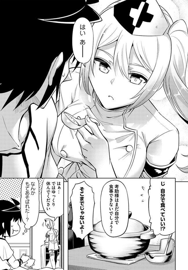 塔の管理をしてみよう 第68.1話 - Page 15