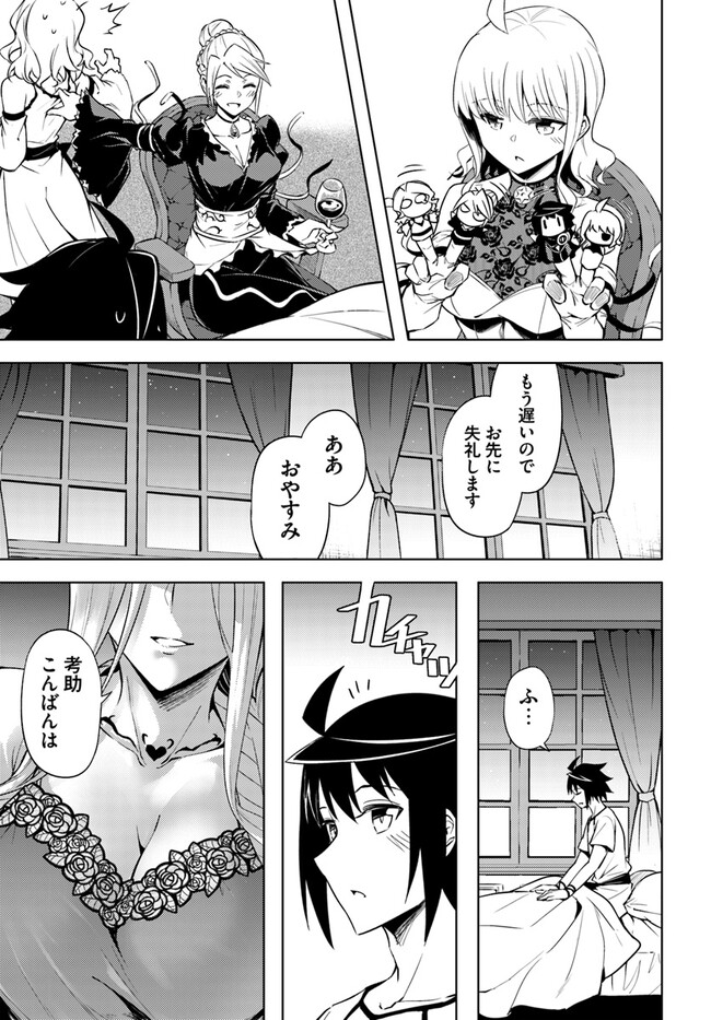 塔の管理をしてみよう 第68.1話 - Page 19