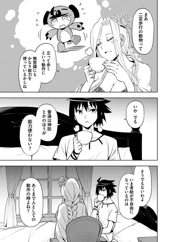 塔の管理をしてみよう 第68.1話 - Page 22