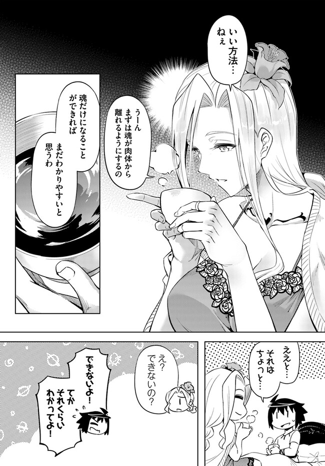 塔の管理をしてみよう 第68.1話 - Page 25