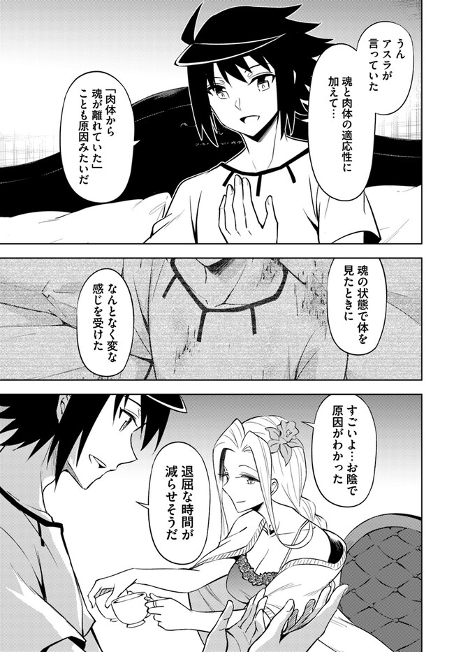 塔の管理をしてみよう 第68.2話 - Page 3