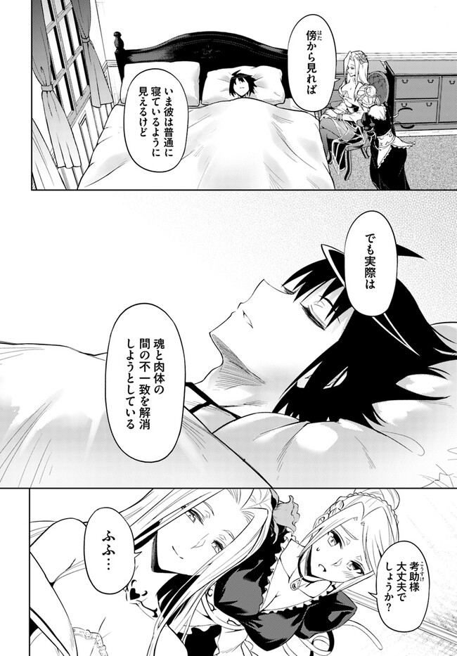 塔の管理をしてみよう 第68.2話 - Page 5