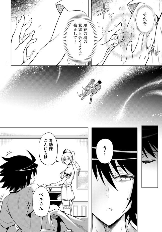 塔の管理をしてみよう 第68.2話 - Page 8