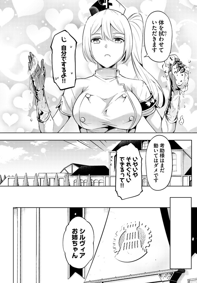 塔の管理をしてみよう 第68.2話 - Page 10