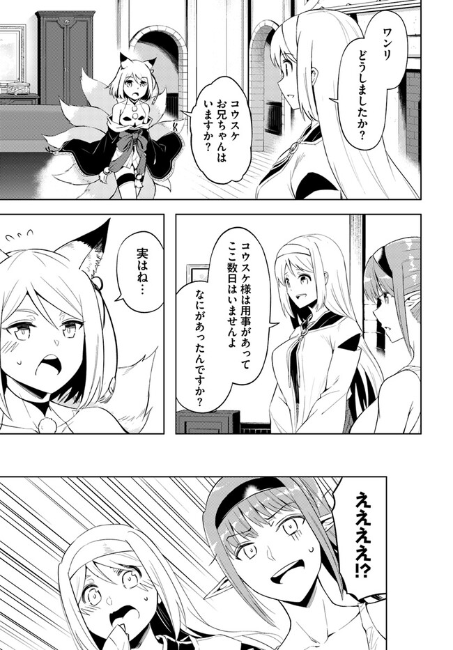 塔の管理をしてみよう 第68.2話 - Page 11