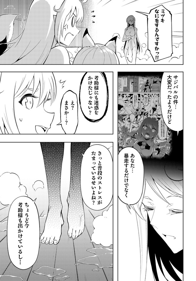 塔の管理をしてみよう 第68.2話 - Page 18