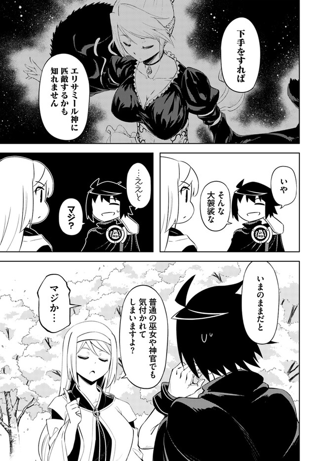 塔の管理をしてみよう 第69.1話 - Page 13