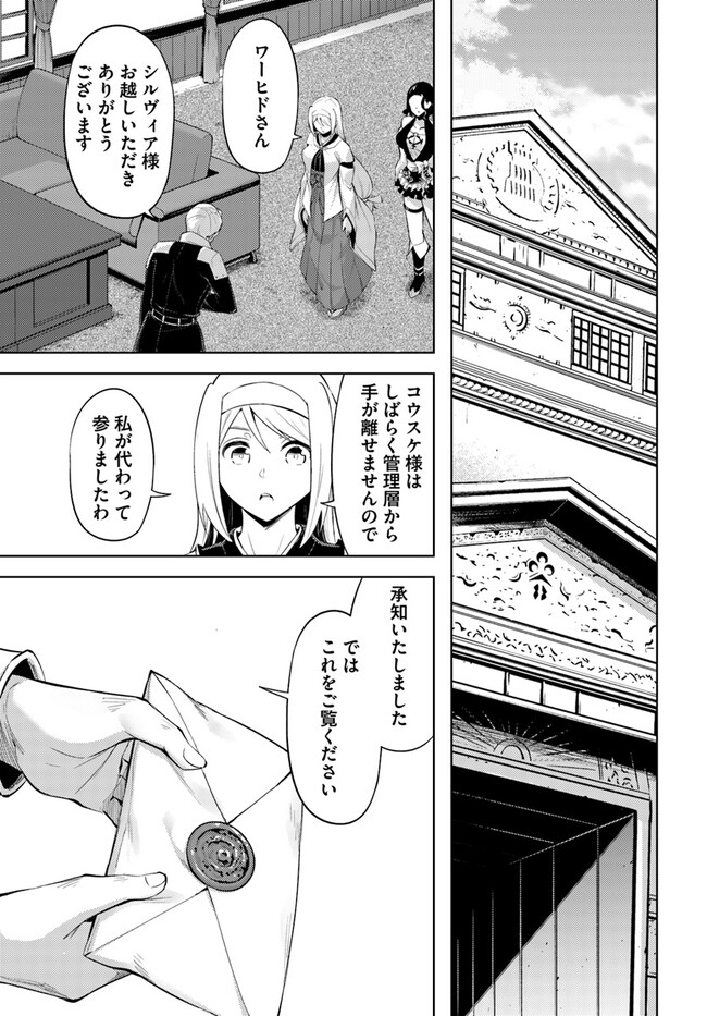 塔の管理をしてみよう 第69.1話 - Page 18