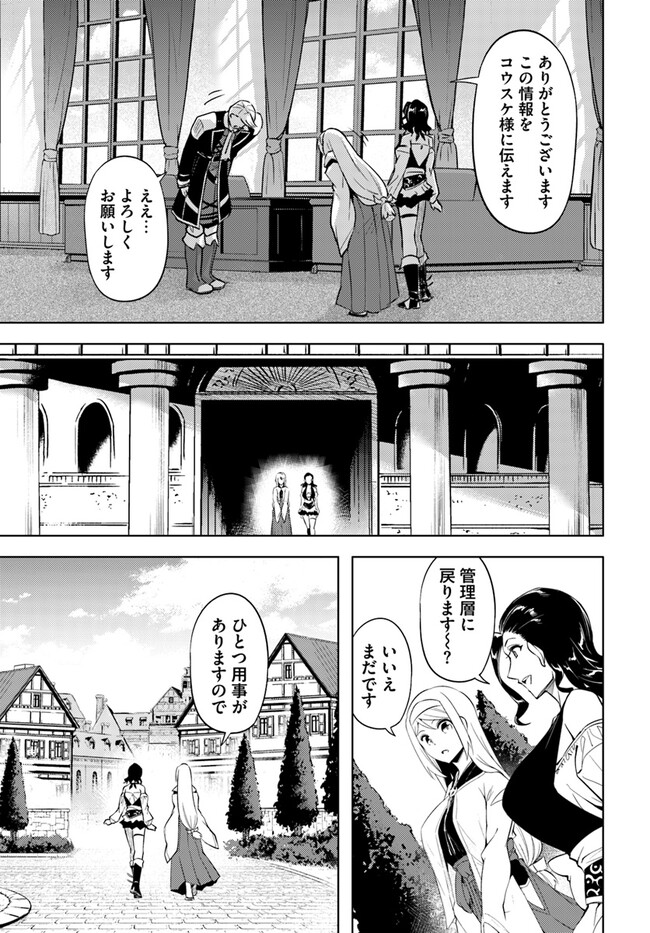 塔の管理をしてみよう 第69.1話 - Page 20