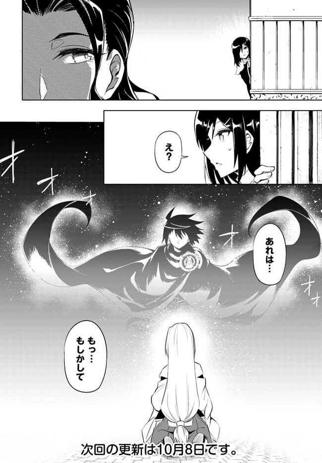 塔の管理をしてみよう 第69.1話 - Page 31