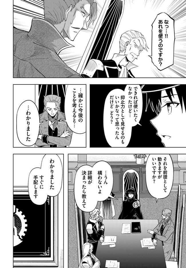 塔の管理をしてみよう 第69.2話 - Page 13