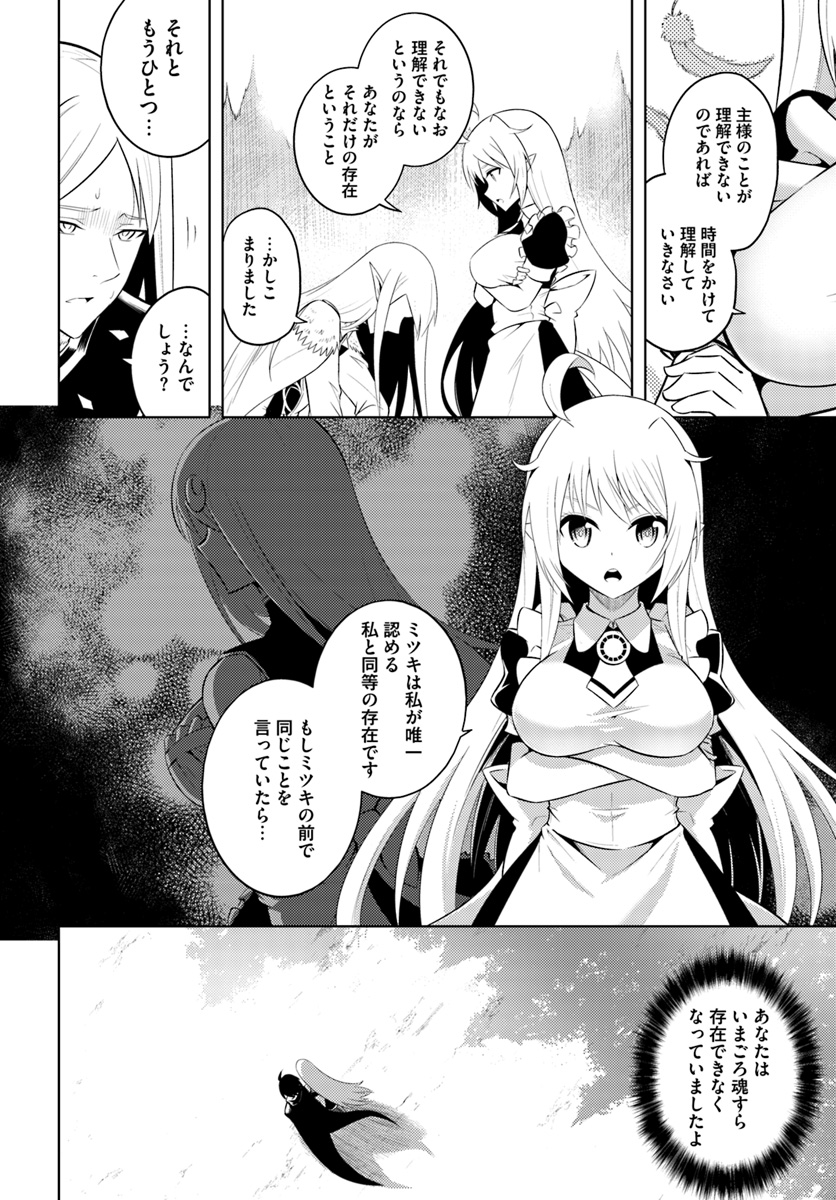 塔の管理をしてみよう 第7話 - Page 12