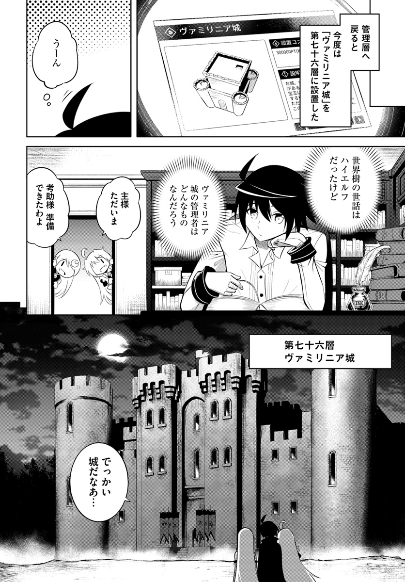 塔の管理をしてみよう 第7話 - Page 15