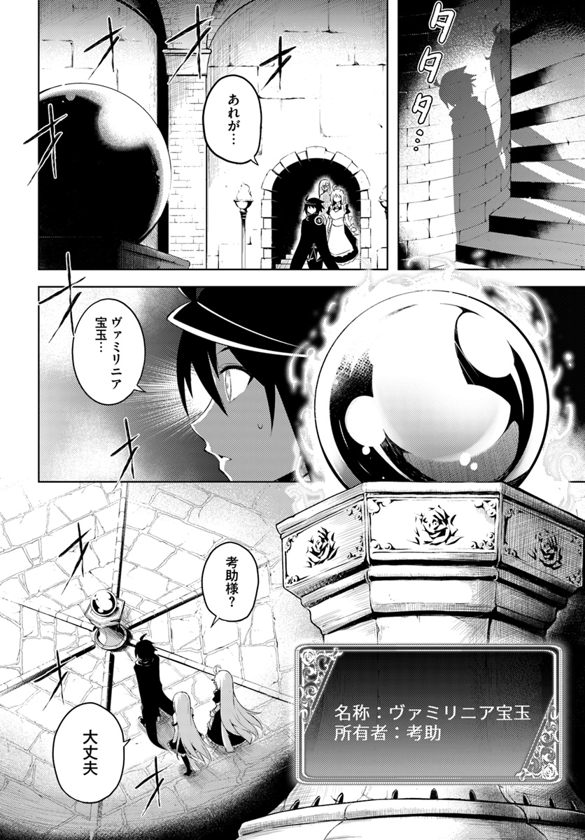 塔の管理をしてみよう 第7話 - Page 18