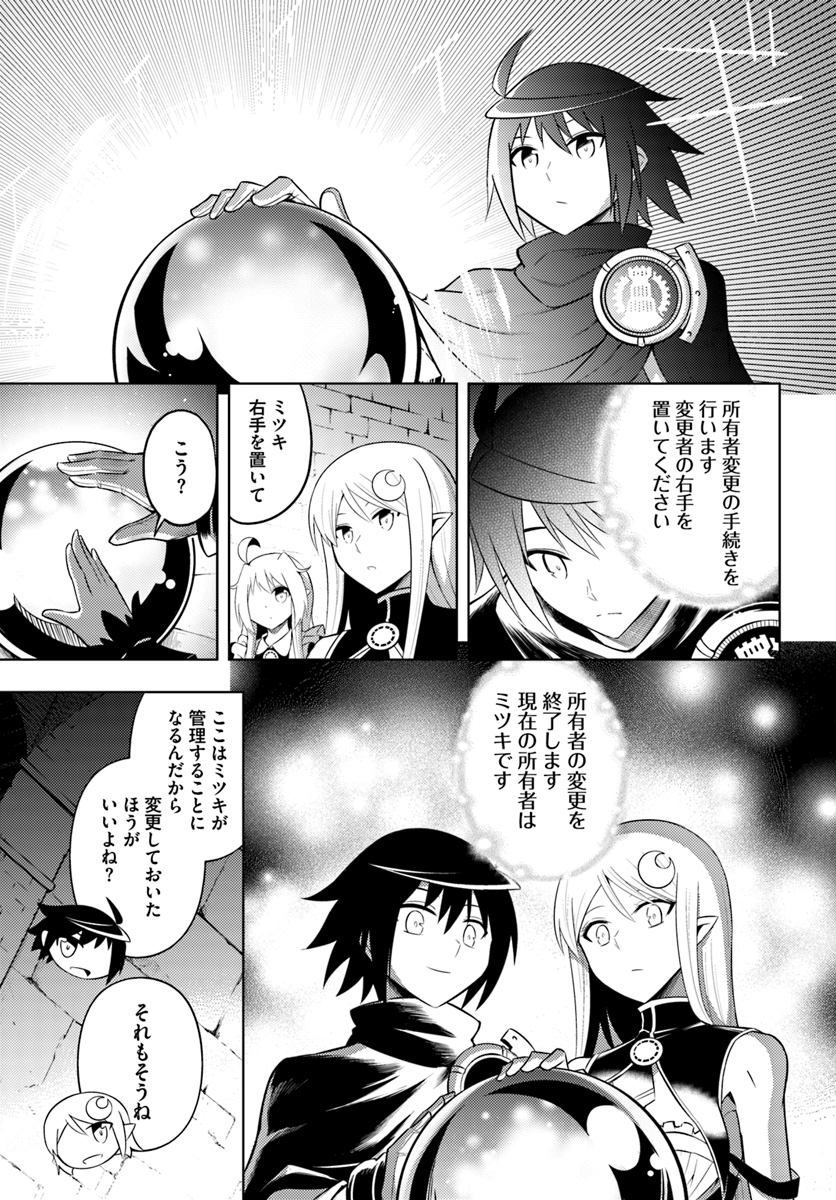 塔の管理をしてみよう 第7話 - Page 18