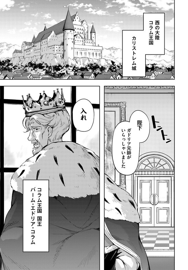 塔の管理をしてみよう 第70.1話 - Page 5