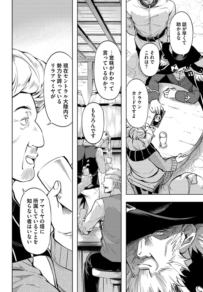 塔の管理をしてみよう 第70.1話 - Page 17