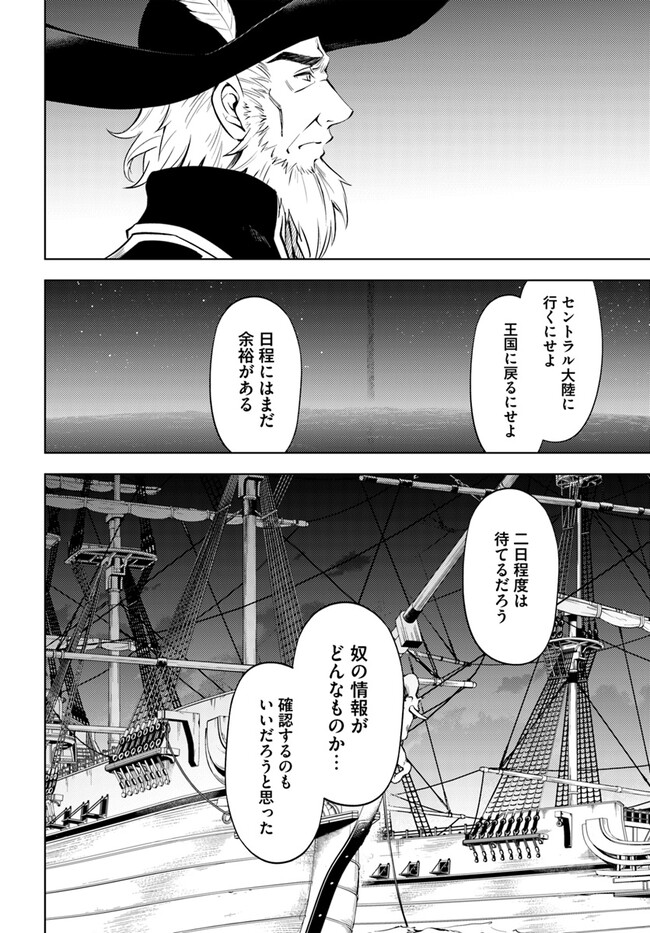 塔の管理をしてみよう 第70.1話 - Page 25