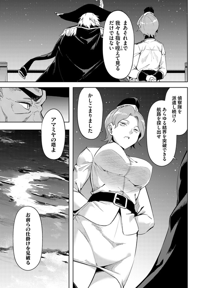 塔の管理をしてみよう 第70.1話 - Page 27