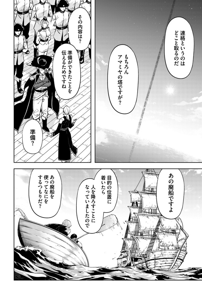 塔の管理をしてみよう 第70.2話 - Page 6