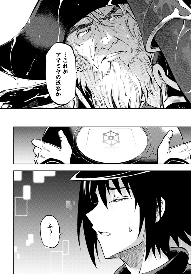 塔の管理をしてみよう 第70.2話 - Page 19