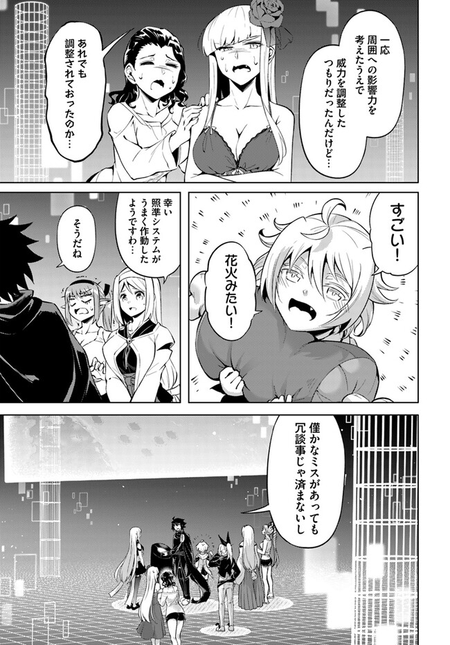 塔の管理をしてみよう 第70.2話 - Page 19