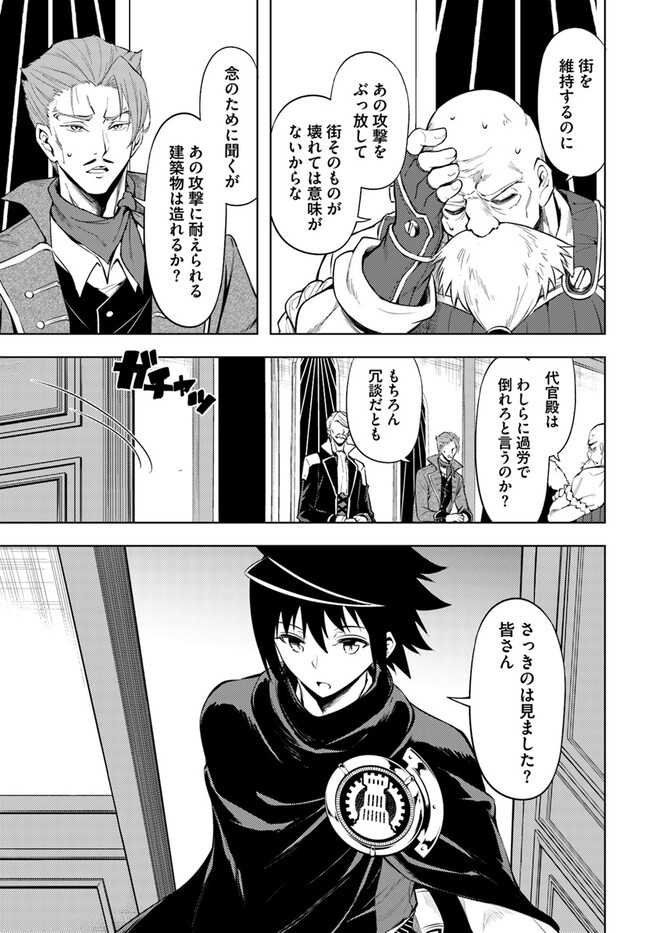 塔の管理をしてみよう 第71.1話 - Page 3