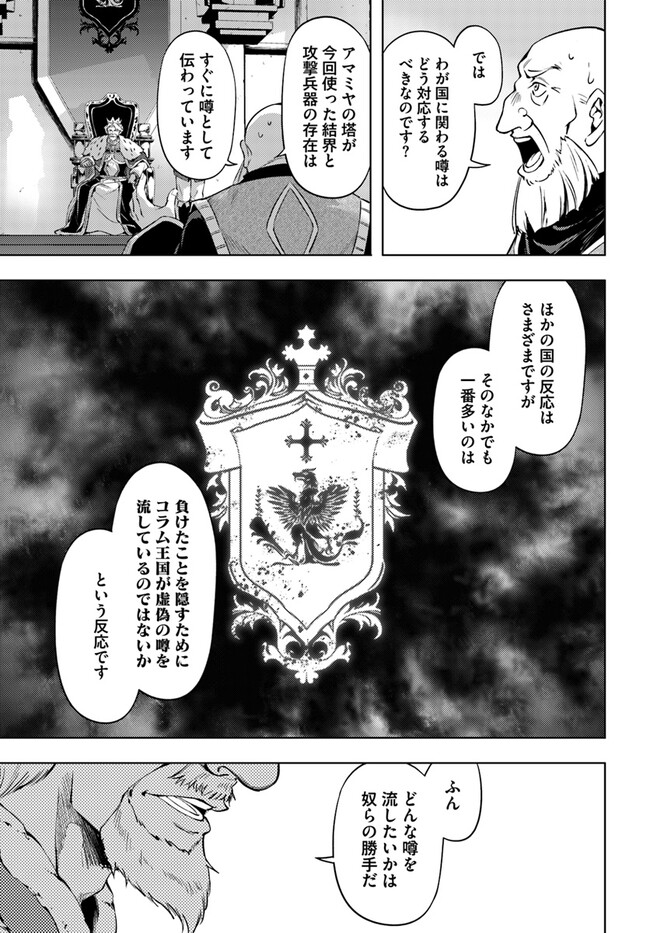 塔の管理をしてみよう 第71.1話 - Page 18