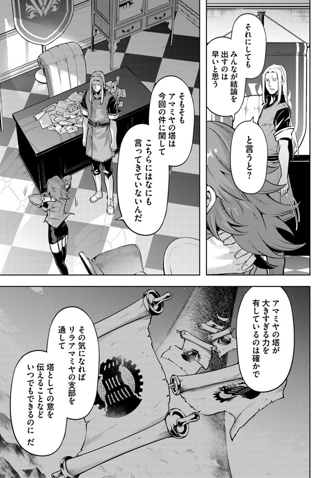 塔の管理をしてみよう 第71.1話 - Page 22