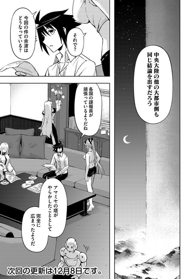 塔の管理をしてみよう 第71.1話 - Page 26