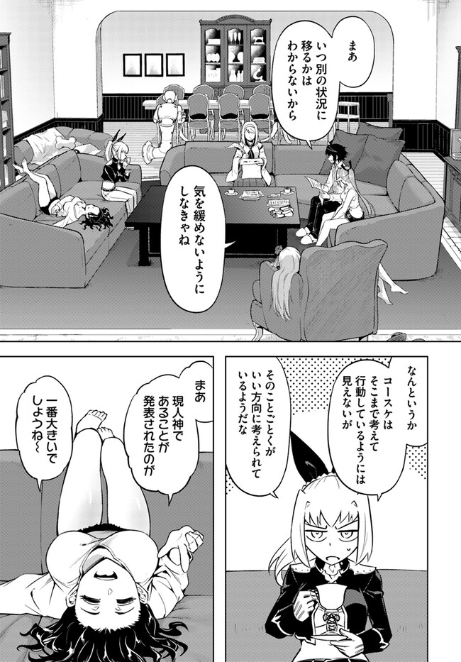 塔の管理をしてみよう 第71.2話 - Page 5