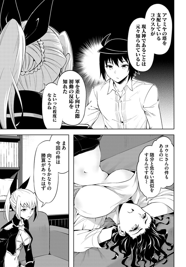 塔の管理をしてみよう 第71.2話 - Page 7