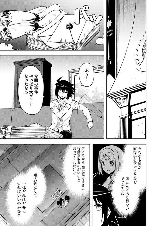 塔の管理をしてみよう 第71.2話 - Page 11