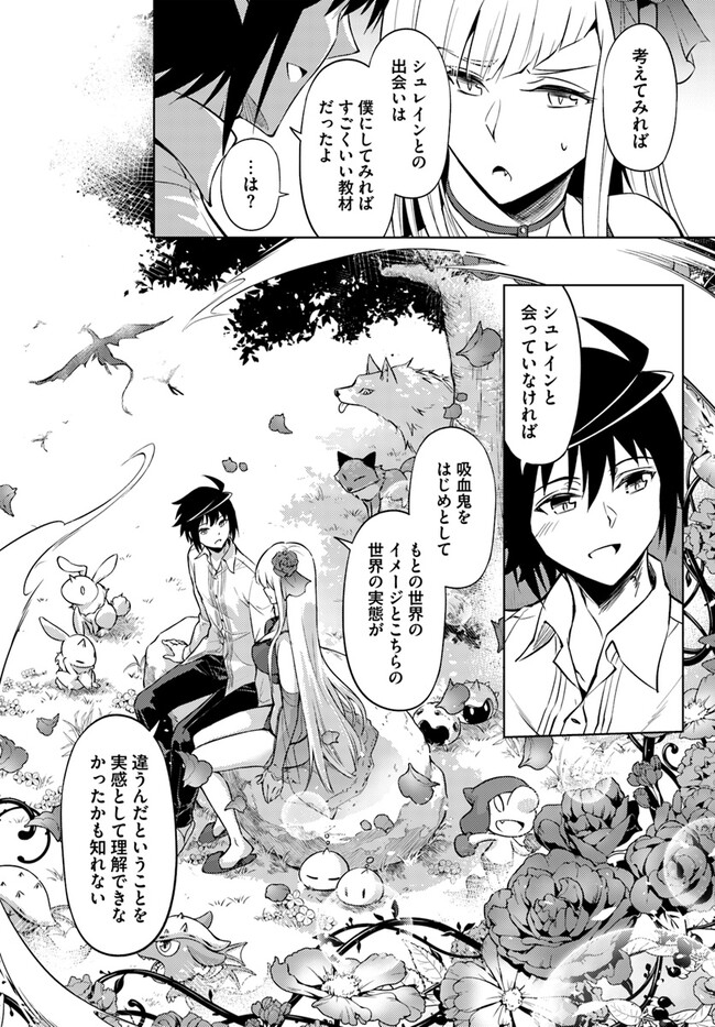 塔の管理をしてみよう 第71.2話 - Page 15