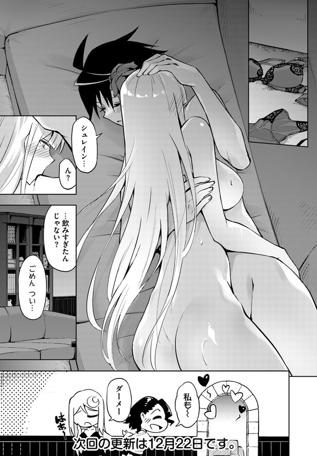 塔の管理をしてみよう 第71.2話 - Page 24