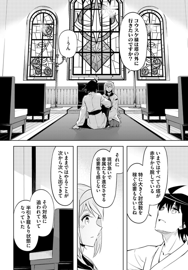 塔の管理をしてみよう 第72.2話 - Page 11