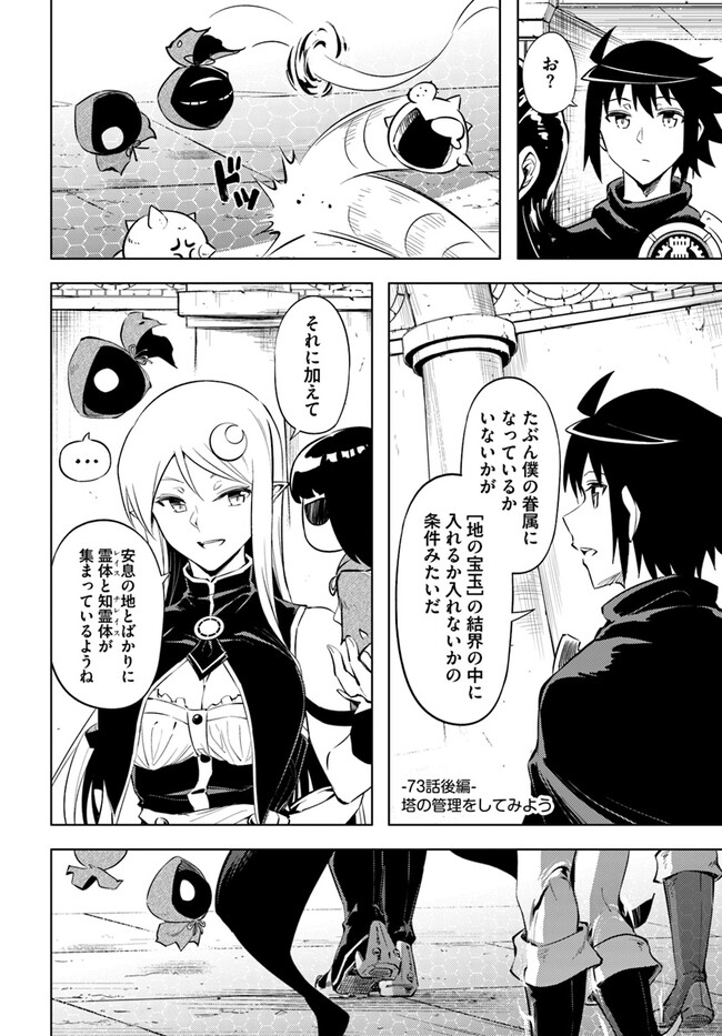 塔の管理をしてみよう 第73.2話 - Page 1