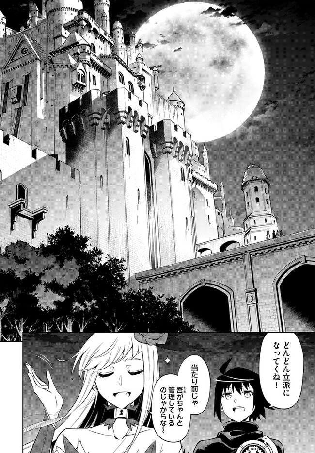 塔の管理をしてみよう 第73.2話 - Page 12