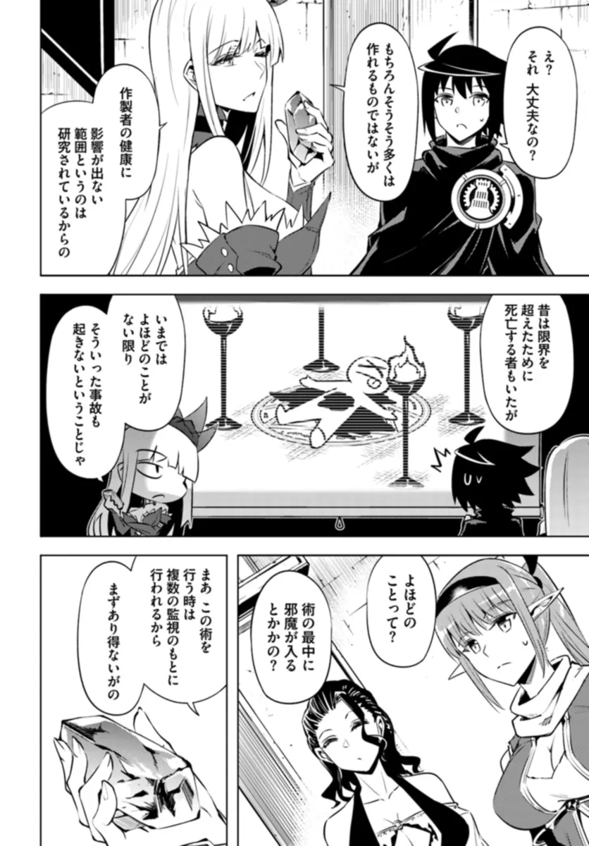 塔の管理をしてみよう 第74.1話 - Page 3