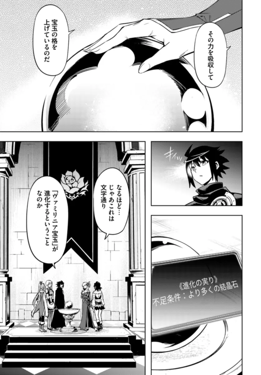 塔の管理をしてみよう 第74.1話 - Page 6