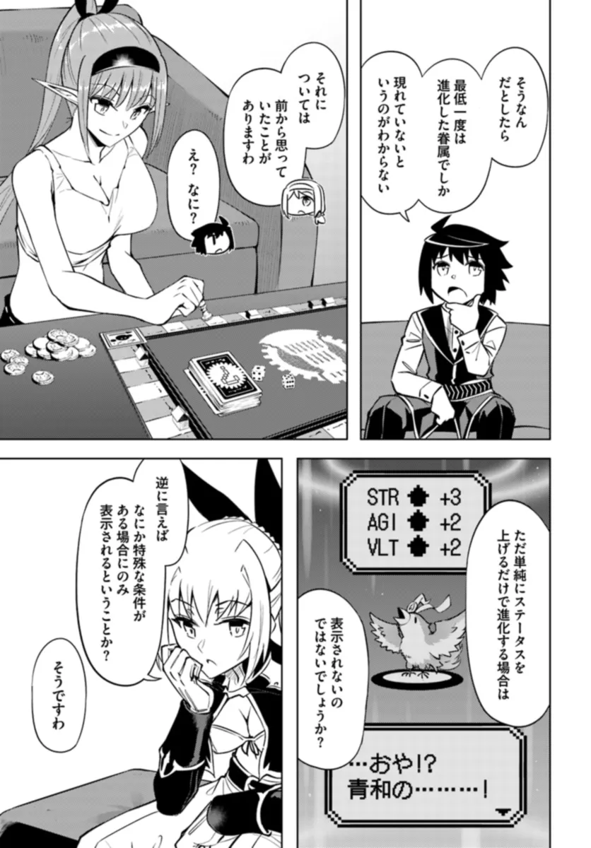 塔の管理をしてみよう 第74.1話 - Page 8