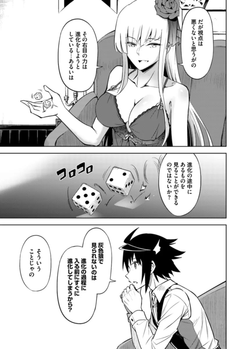 塔の管理をしてみよう 第74.1話 - Page 9