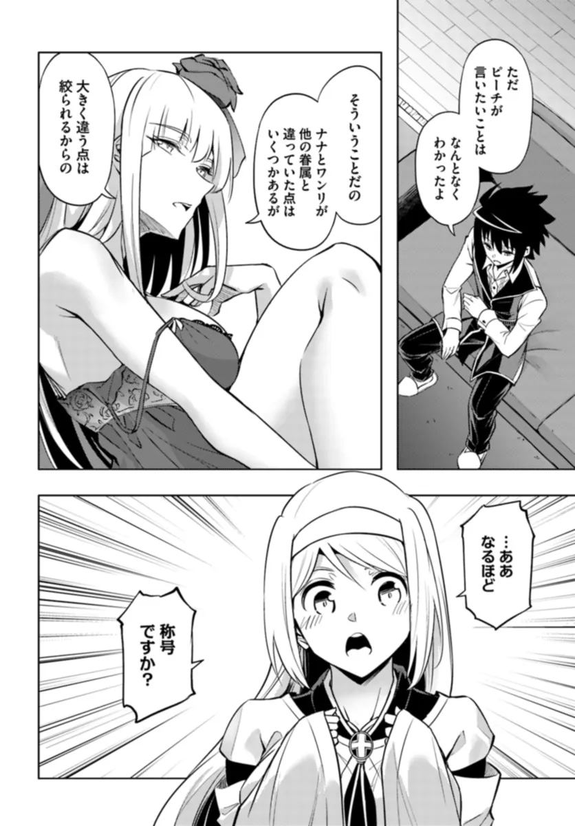 塔の管理をしてみよう 第74.1話 - Page 15