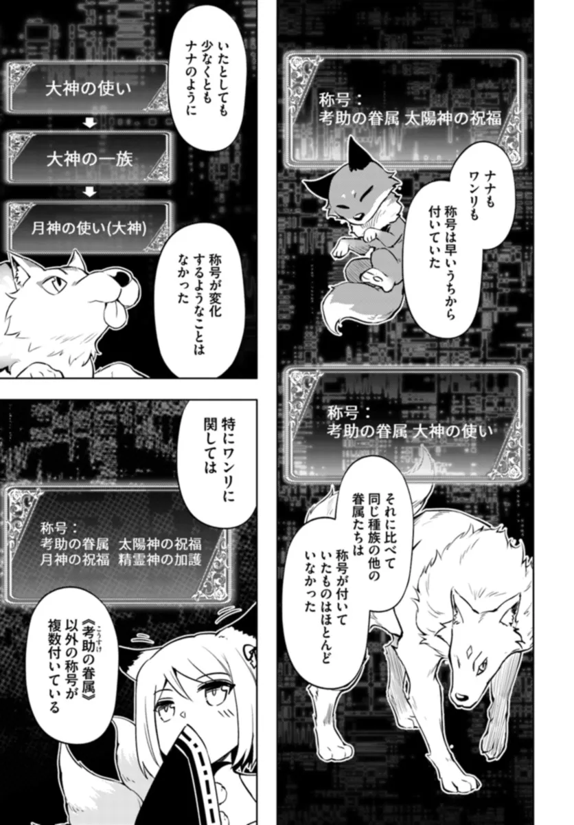 塔の管理をしてみよう 第74.1話 - Page 15