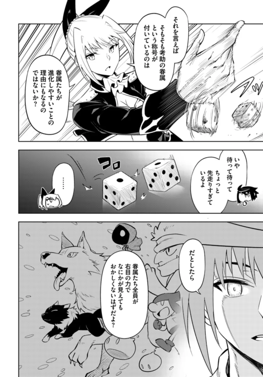 塔の管理をしてみよう 第74.1話 - Page 16