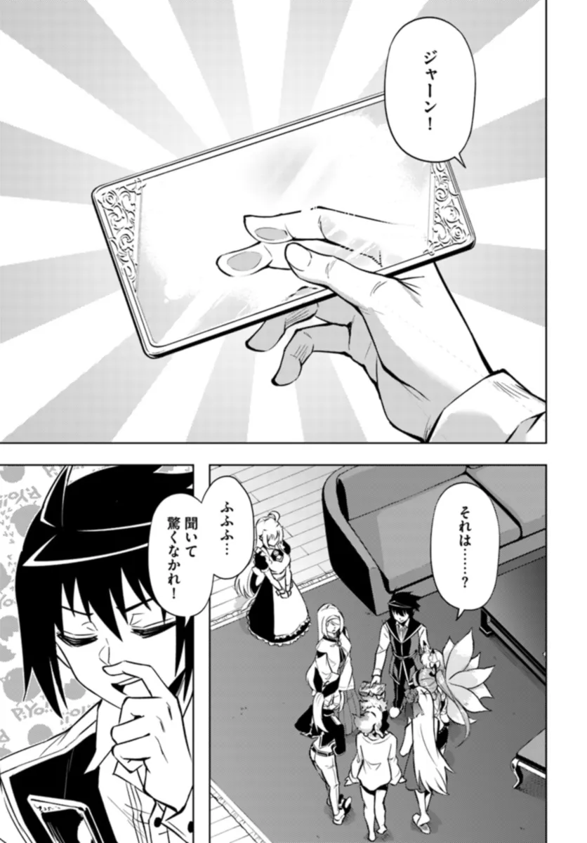 塔の管理をしてみよう 第74.1話 - Page 19