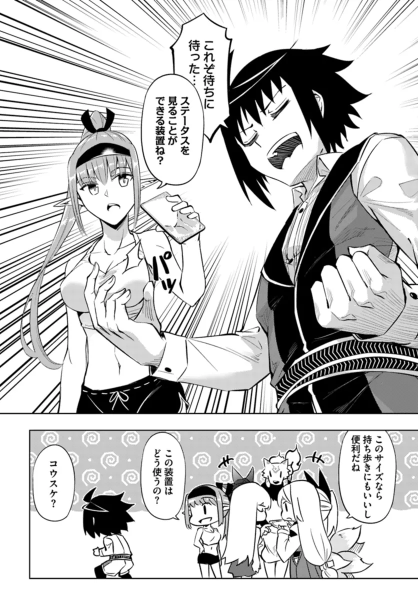 塔の管理をしてみよう 第74.1話 - Page 21